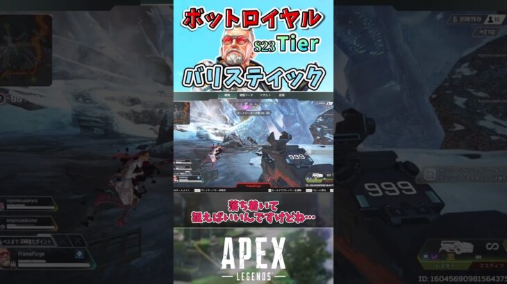 【APEX】ボットロイヤル最強キャラランク～バリスティック編～【エーペックスレジェンズ】VOICEVOX実況 #shorts