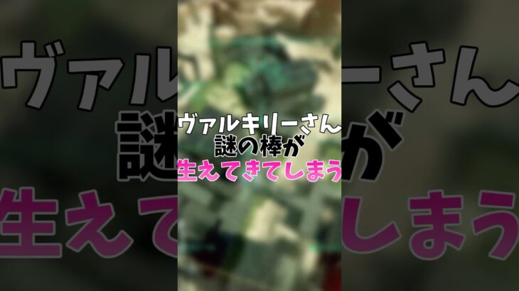 【APEX】ヴァルキリーさんあるはずのないモノが生えてしまう#apex #apexlegens #shorts