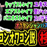 【APEX】アプデでキャラコンが本当に終わったのか？？キャラコン神shomaru7が検証した結果がこれです。【エーペックスレジェンズ/APEX LEGENDS/season23#52】