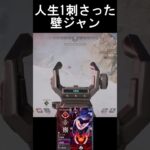 【APEX】相手のレイスは涙を流した　#short