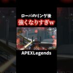 ローバのリング後が強くなりすぎて３タテ【APEX】#shorts