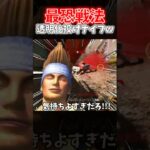 【APEX】透明化ミラージュと投げナイフの組み合わせが禁止レベルで強すぎたｗｗｗ【ネタ動画】｜#shorts