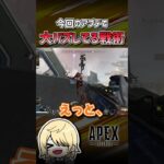 【APEX】誰でも最強になれるキャラ、きちゃったね。　#shorts #エーペックス #APEX #apexlegends #エーペックスレジェンズ