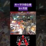 【APEX】キャラコン上手くなったな〜…死んだけどw/#apex#apexlegends#shorts#short#shortvideo
