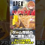APEXはストアがメインになってるらしいwまぁ辛いところだよなw【 APEX のったん エペ解説 】#apex #apexlegends #のったん #エペ解説 #エペ