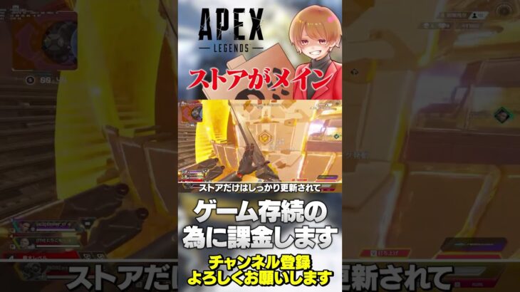 APEXはストアがメインになってるらしいwまぁ辛いところだよなw【 APEX のったん エペ解説 】#apex #apexlegends #のったん #エペ解説 #エペ