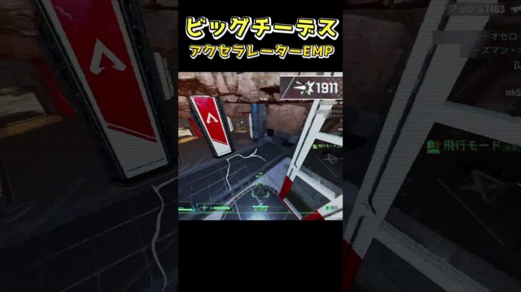 アクセラレーター調整ないままビッグチーデスきちゃった[Apex]