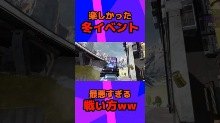 【Apex】冬イベが最高に楽しかった理由 #Apex #冬イベント