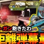 “ソロランク”ショットガン苦手な人におススメの近距離ファイト武器【Apex Legends】