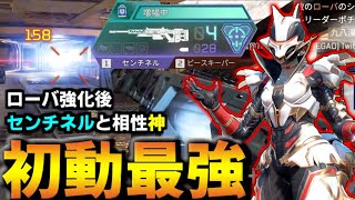 【 ローバ 強化 】 センチネル ほぼ確定初動ファイトが最強すぎる件【 Apex Legends  / TIE_J0hn 】