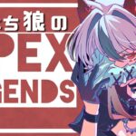 【Apex Legends】アサシン狼のよちよちApex🐺安定のブランク許してぇ…！【#新人vtuber / #白狼ルフ】