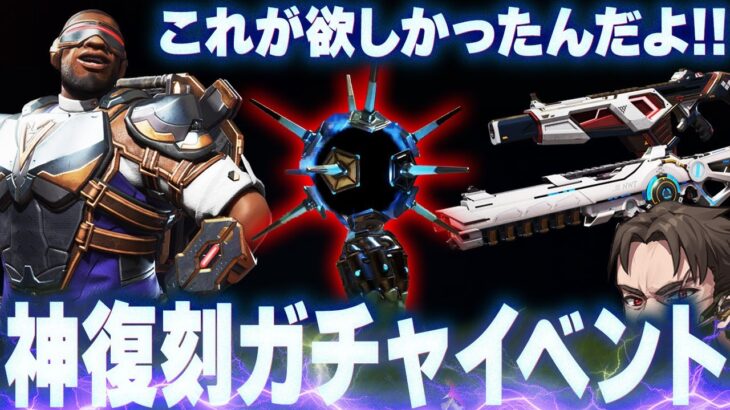 【イベント復刻】神スパレジェが再臨したのでガチャ全部回す【Apex Legends/PC版ソロプレデター】 ホライゾン キラーモードレトロパック グラビティモー