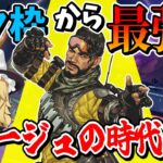 超強化でまさかのミラージュ最強環境！！ついにミラージュを使うときが来た？【Apex Legends】【エーペックスレジェンズ】【ゆっくり実況】part457