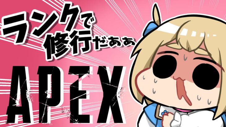【Apex】 まったり雑談しながらランク！ダイヤ【Vtuber】