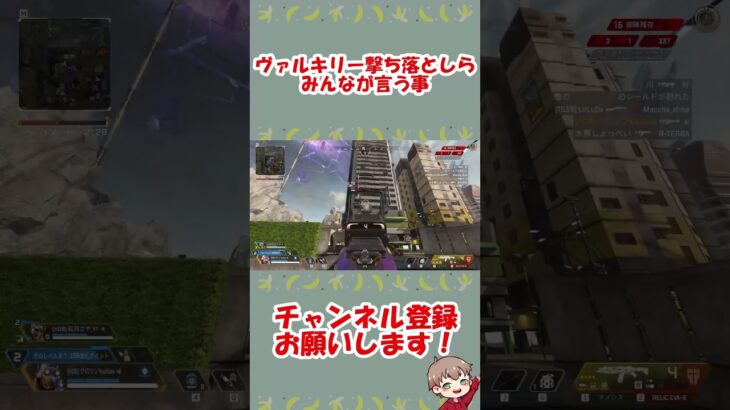 【Apex】ヴァルキリーを撃ち落とした時の決めゼリフ #apex #apexlegends