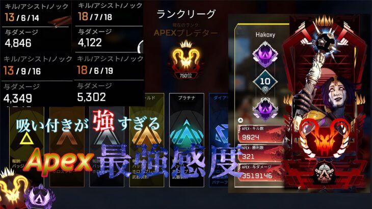 【最強感度】🔥Apex全距離最強低感度🔥感度沼ハマってる奴に超オススメ‼️ 安定感抜群⭕️ switch/ps4/ps5/xbox/pc全機種対応