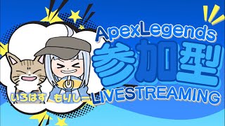 【Apexランク@1】えんじょいキルムーブでダイヤ昇格を目指すわよ〜！#shorts #Apex #参加型