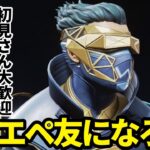 【Apex参加型】43歳おやじゲーマーとエペ友になろう！髭キャラ縛りプレイ！初見さん大歓迎！お気軽にコメントしてね♪【PS4.5/Switch/PC】