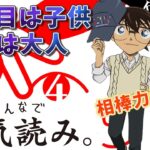 【#名探偵コナン】相棒の絆を見せろ！！江戸川コナンと灰原哀の空気読み４ #コナングアス 【#声真似 】【Detective Conan】