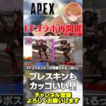 FFコラボ再開催！ルナリバースコレクションイベント！【 APEX のったん エペ解説 】#apex #apexlegends #のったん #エペ解説 #エペ