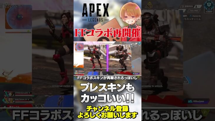 FFコラボ再開催！ルナリバースコレクションイベント！【 APEX のったん エペ解説 】#apex #apexlegends #のったん #エペ解説 #エペ