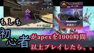 【キル集】FPS初心者が孤独でAPEXを1000時間やった結果。　#apex #apexlegends #おすすめにのりたい #キル集 #エーペックス #apex感度#apex設定