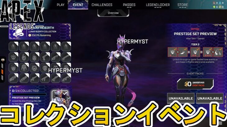 次期コレクションイベント「LunarRebirth」で登場するスキン、開催日が確定！史上最強の無料スーパーレジェンド再販！プレステージスキンも注目！【APEX LEGENDS/エーペックスレジェンズ】