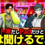 クリプト専だしPadで詳細感度だしでなにも影響受けてないけど話は聞けるで:クリプト野良ランク【ApexLegends】