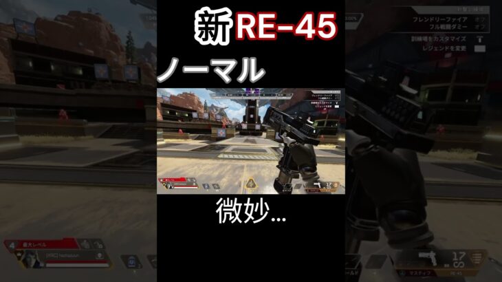 RE45強化！　　　　　　　　　#apex #apexlegends#エペ#アプデ#re45