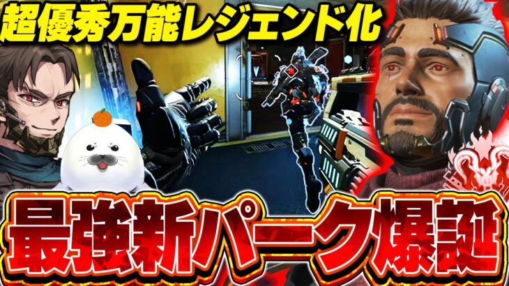 今回のアプデでガチのSランクキャラになってしまった【Apex Legends/PC版ソロプレデター】 ミラージュ ルネッサンスマン パーク