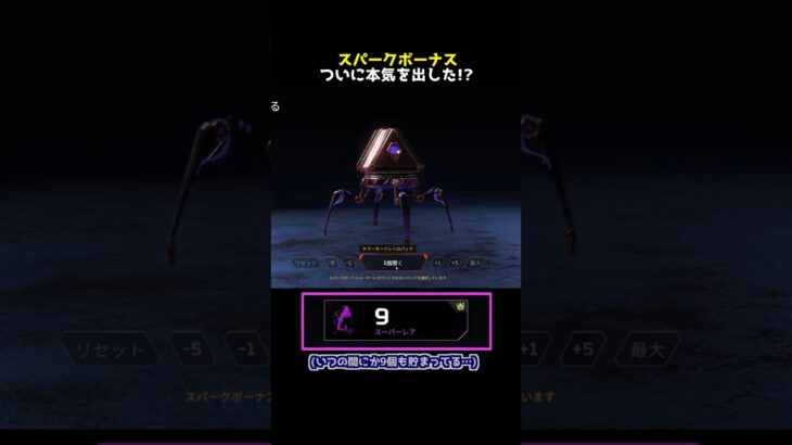 スパークボーナスが本気を出してるぞ！！#Shorts #apex