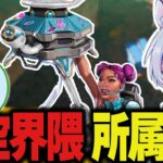 YukaFのキャラコンとライフラインの滑空で無限の可能性があったりなかったりするらしい【ApexLegends/エーペックスレジェンズ/FNATIC/YukaF/Meltstera/hikuman】