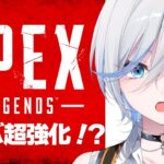 【 #apex 】アプデくん？ローバが最強でヤバイってまじ？【 #浅葱ライカ  】