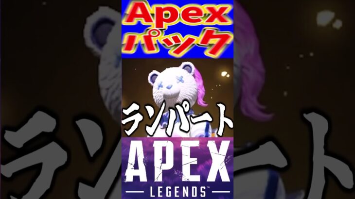 しろくまって良いよね#apex #イベント #アプデ #神引き #ガチャ