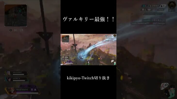 ヴァルキリー最強！！#apex      #ツイッチ