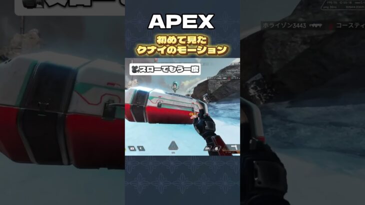 見た事なかったレイスの追加(？)クナイモーション✨ #apex #エペ #レイス #クナイ #モーション #スパレジェ