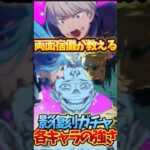 宿儺が教える影属性復刻ガチャ各キャラの強み！　#声真似 #両面宿儺 #呪術廻戦 #jujutsukaisen #ファントムパレード #ファンパレ #チャンネル登録お願いします