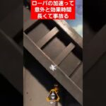 加速時間なが！#shorts #apex #ローバ