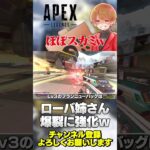 ローバ姉さんが爆裂強化されて完全にクソ強いキャラになったw【 APEX のったん エペ解説 】#apex #apexlegends #のったん #エペ解説 #エペ