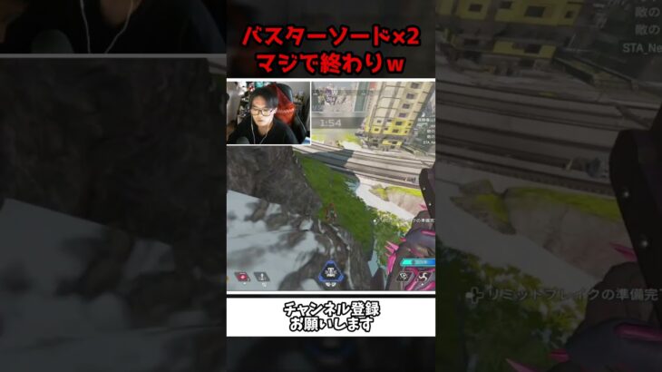 味方と連携するバスターソードコンボが最強過ぎたwｗ【Apex Legends】【あゆむ】#shorts