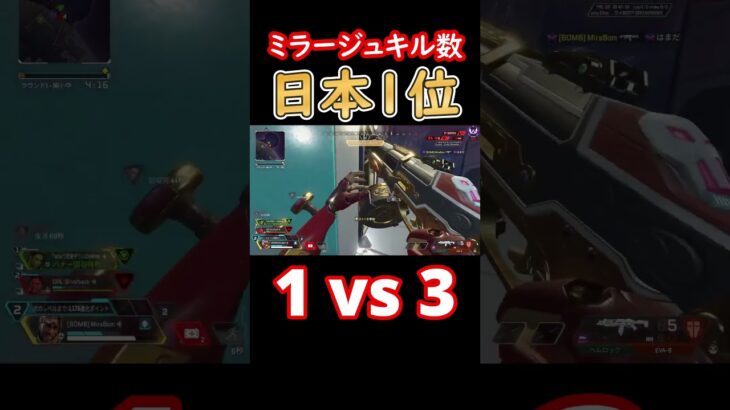 【ミラージュ日本１位】プレマス帯 1 vs 3【APEX】#shorts #apexlegends #エーペックス