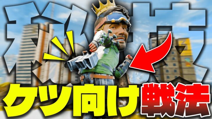 【新技】100%騙せる！？誰でもできる簡単技。超強化されたミラージュの”後ろ歩きデコイのフリ”がつよすぎるwww【APEX】