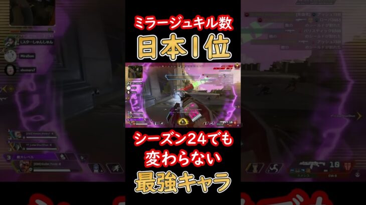 【ミラージュ日本1位】シーズン24でも相変わらず最強キャラ #shorts  #apex  #apexlegends