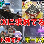 過去1めちゃくちゃな環境に今みんなが求めてること5選【Apex Legends】【エーペックスレジェンズ】【ゆっくり実況】part462