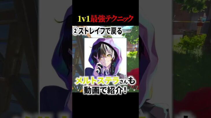 フレンドとの1v1で使えるキャラコン集【APEX LEGENDS】#shorts #エーペックス #apex