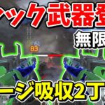 体力無限吸収！！ミシック武器2丁持ちしたら回復し放題で面白過ぎる【Apex Legends】【エーペックスレジェンズ】【ゆっくり実況】part471