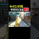 キャラコンが3倍やりやすくなる裏技【Apex Legends】豆知識，設定 #Shorts