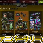 4周年アニバーサリーストア開始！ここだけの超激レア最強スキンを見逃すな！【再販】【プレステージスキン】【スーパーレジェンド】【コレクションイベント】【APEX LEGENDS/エーペックスレジェンズ】