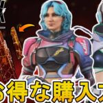 【6周年アニバーサリー】スーパーレジェンドシャード超お得な入手方法解説！この最強アイテムは絶対に買い逃すな！！【コレクションイベント】【リーク】【APEX LEGENDS/エーペックスレジェンズ】