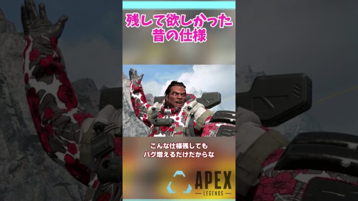 残して欲しかった昔の仕様【APEX / エーペックス / まとめ】